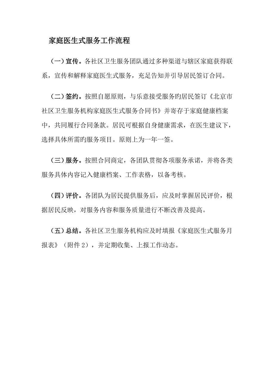 家庭医生式服务工作内容及标准流程_第3页