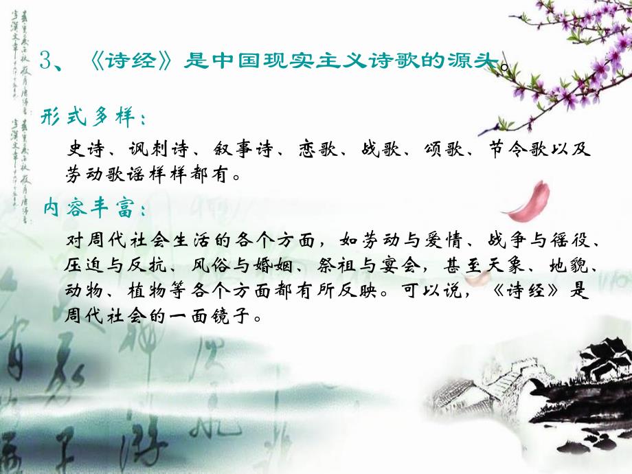 《诗经&#183;蒹葭》教案_第4页