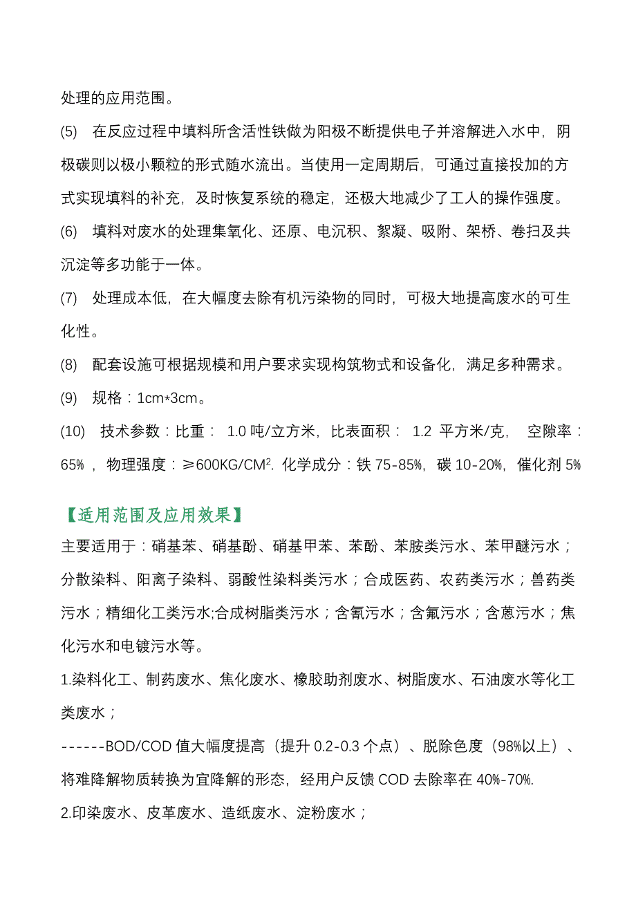 潍坊龙安泰环保微电解填料 铁碳填料处理化工废水工程数据及工程现场_第3页