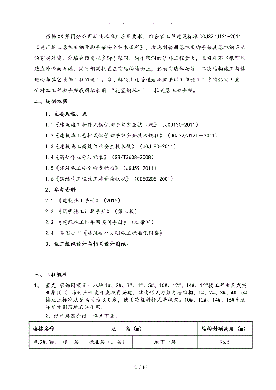 建筑施工悬挑式钢管脚手架工程施工设计方案_第3页