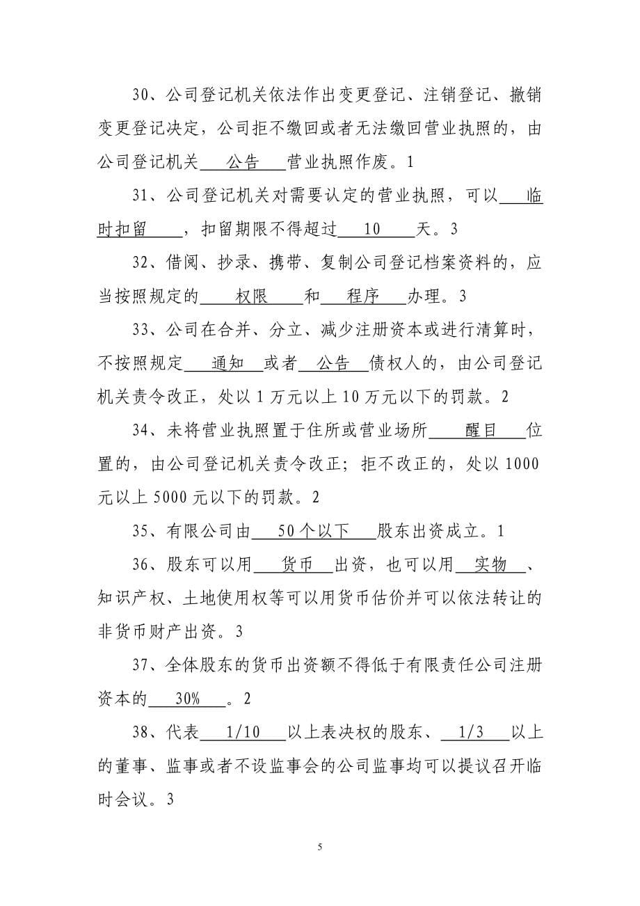 企业登记管理类_第5页