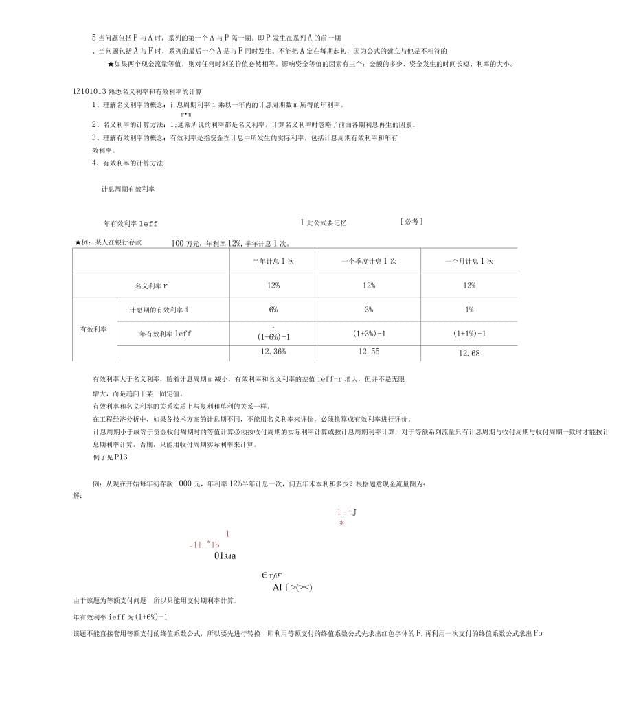 一级建造师考试重点复习资料(第一二部分)_第5页