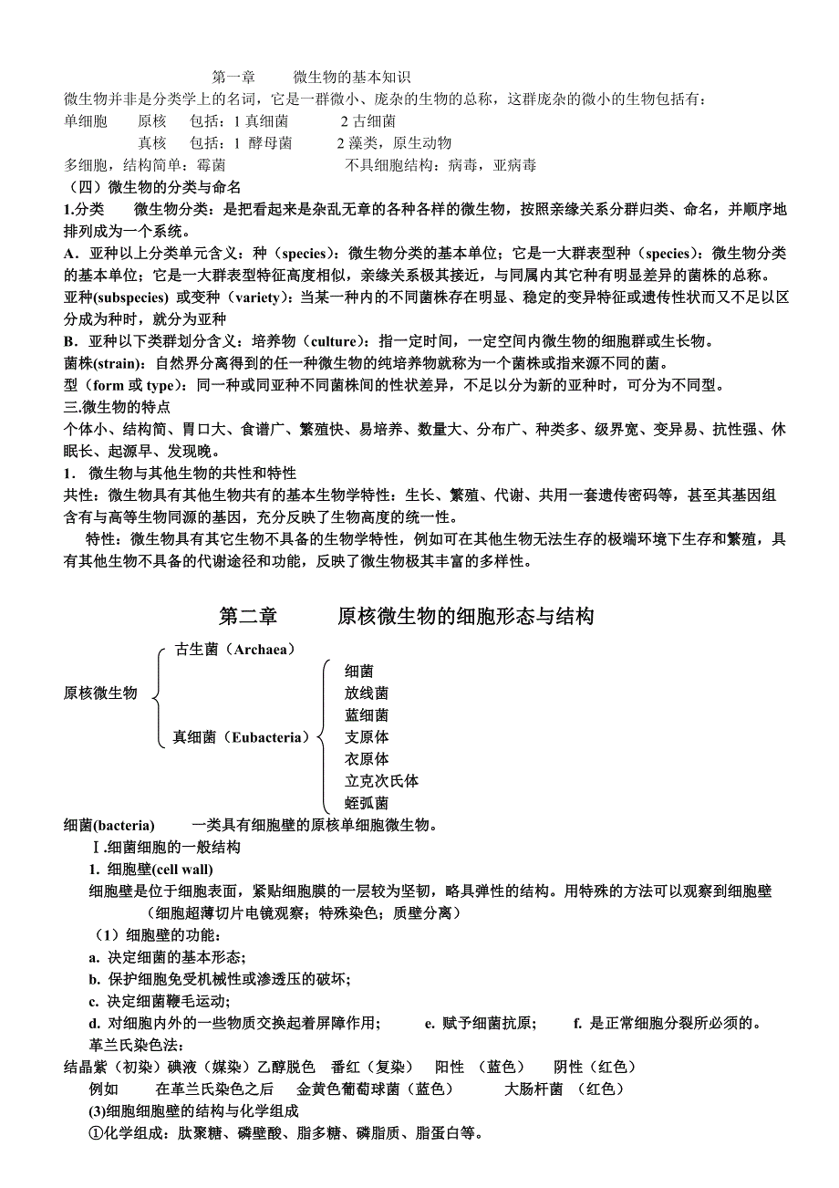 微生物重点摘要.doc_第1页