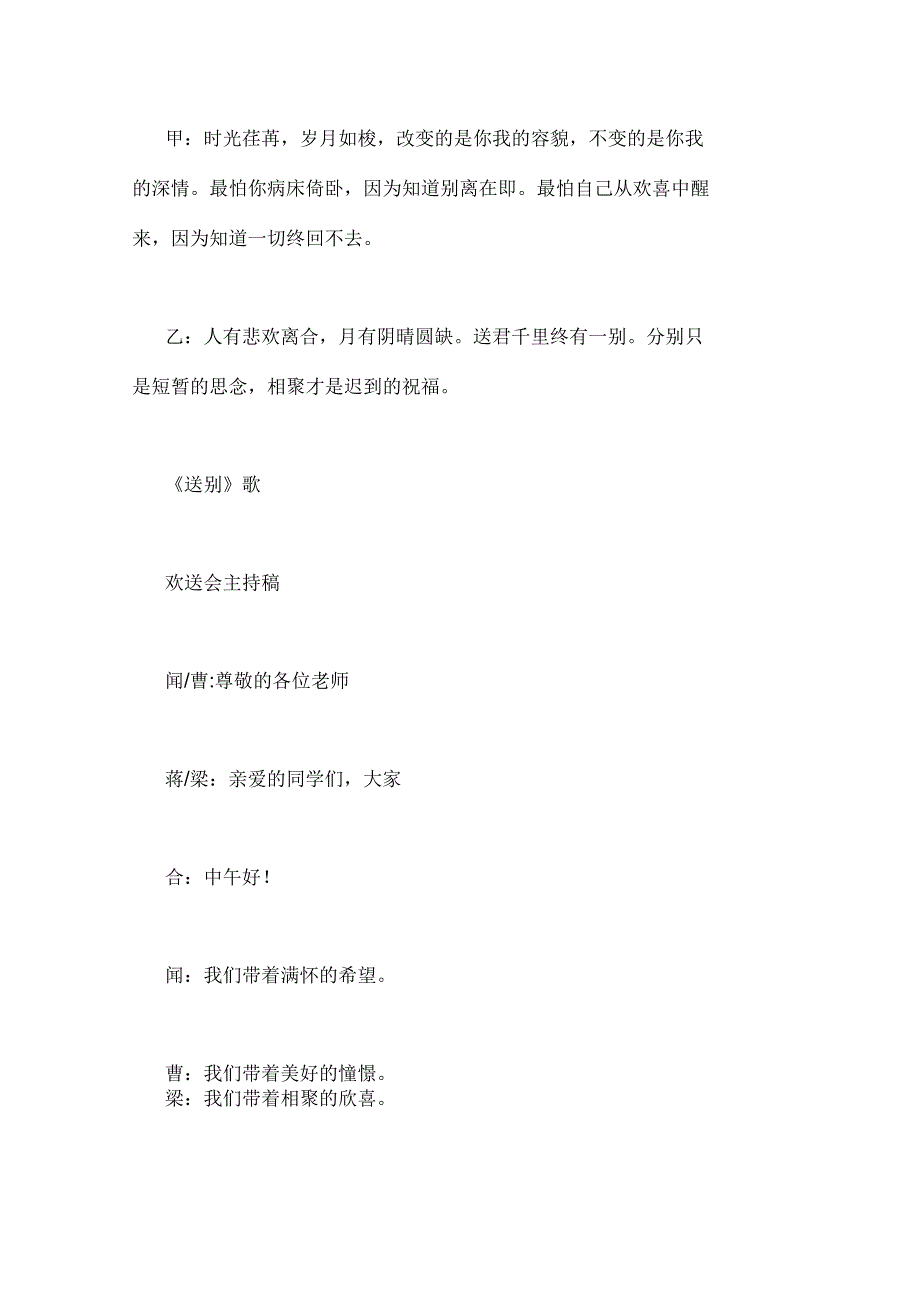 送别会主持词范文_第3页