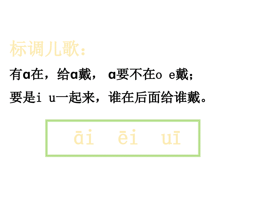 一年级拼音复习好用晨读ppt课件_第4页