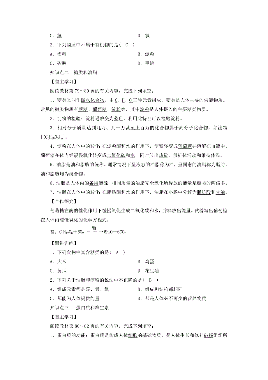 [最新]九年级化学下册第10单元化学与降第1节食物中的有机物教案鲁教版_第2页