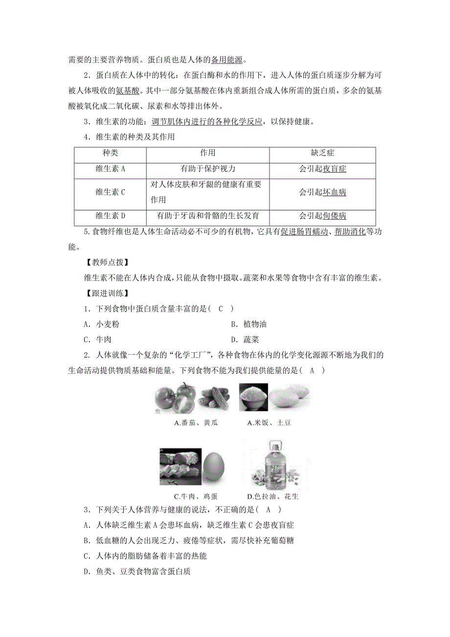 [最新]九年级化学下册第10单元化学与降第1节食物中的有机物教案鲁教版_第3页