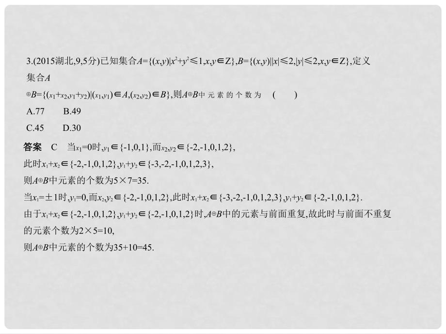 高考数学一轮复习 第一章 集合与常用逻辑用语 1.1 集合与集合的运算课件_第3页