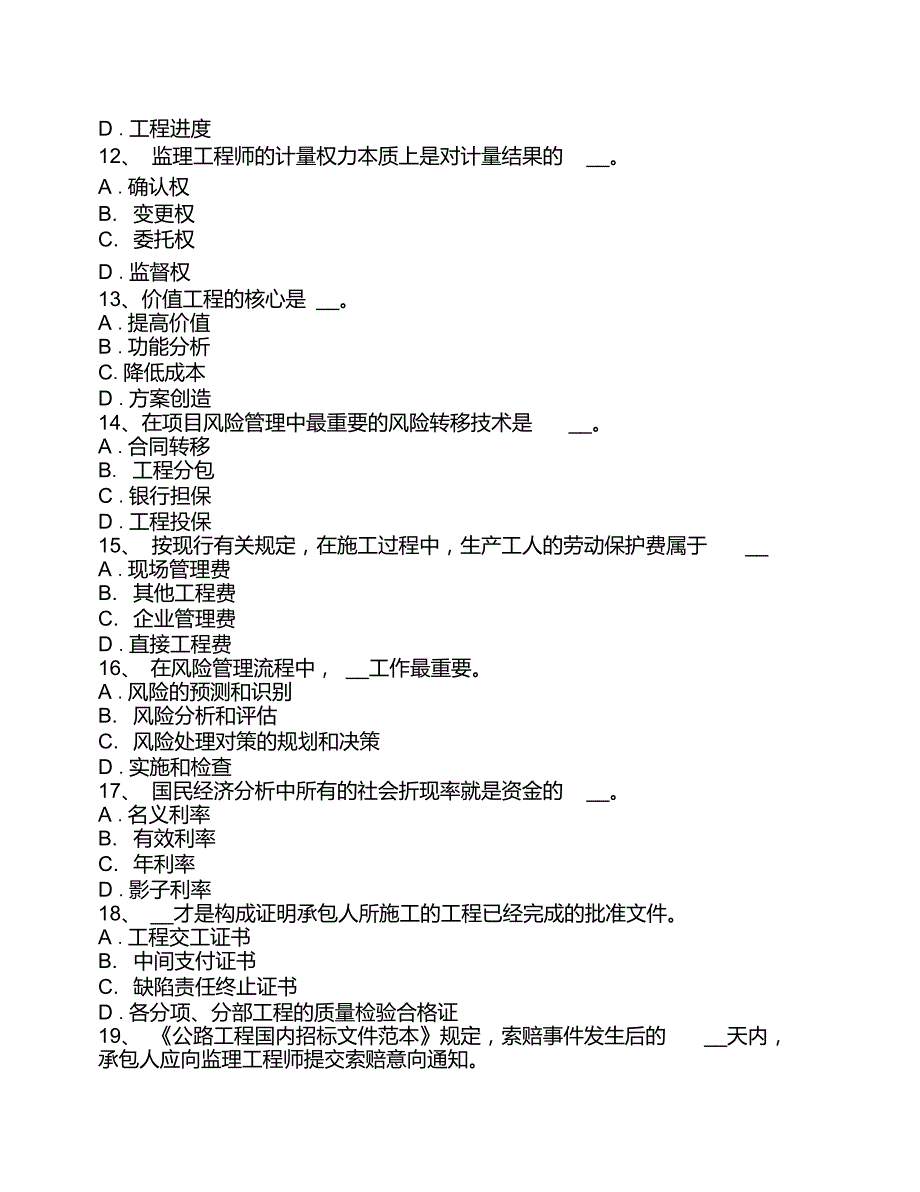 甘肃省2016年上半年公路造价师《案例分析》：沥青路面接缝处理对策考试试题_第3页