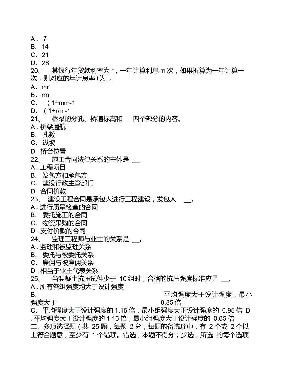 甘肃省2016年上半年公路造价师《案例分析》：沥青路面接缝处理对策考试试题_第4页