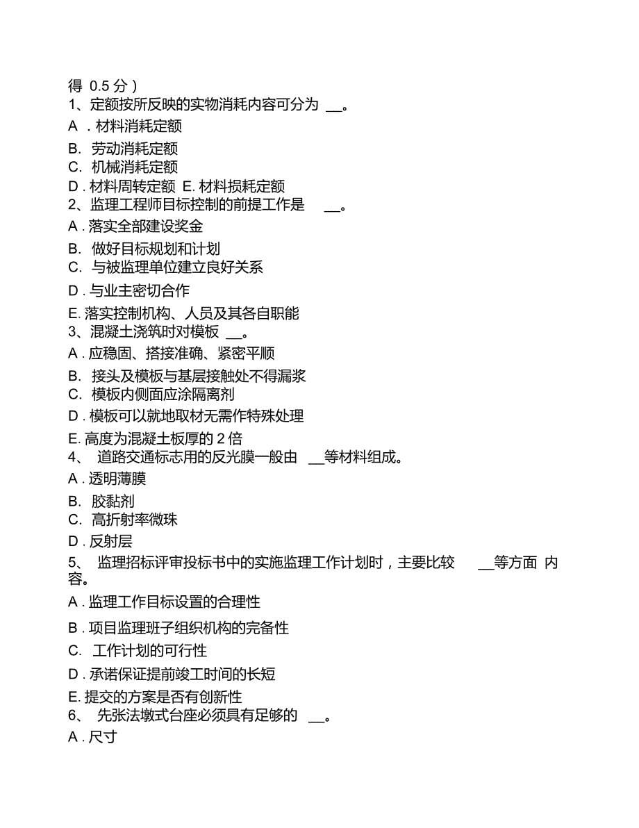 甘肃省2016年上半年公路造价师《案例分析》：沥青路面接缝处理对策考试试题_第5页