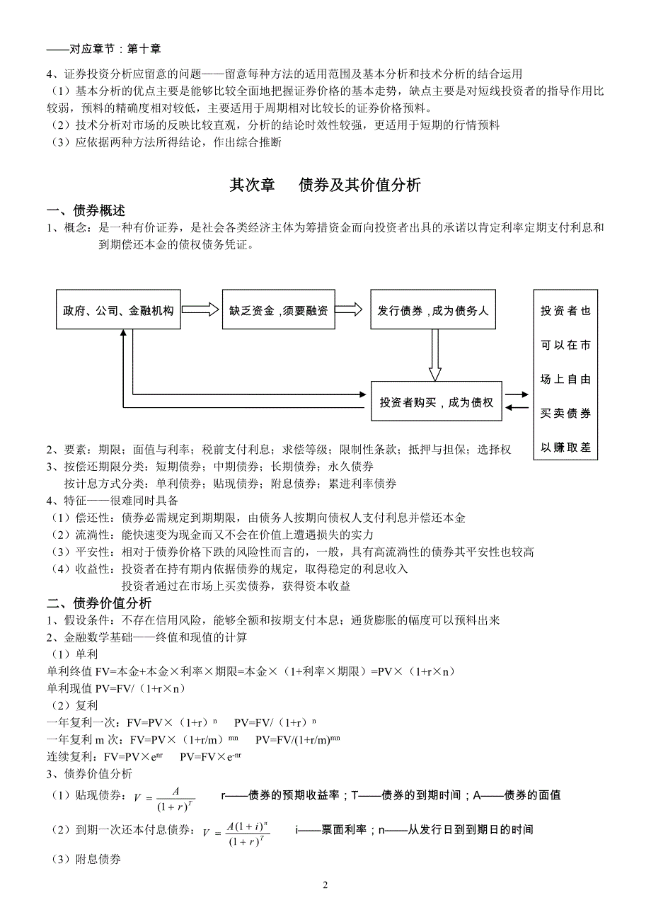 证券投资分析复习资料及提纲_第2页