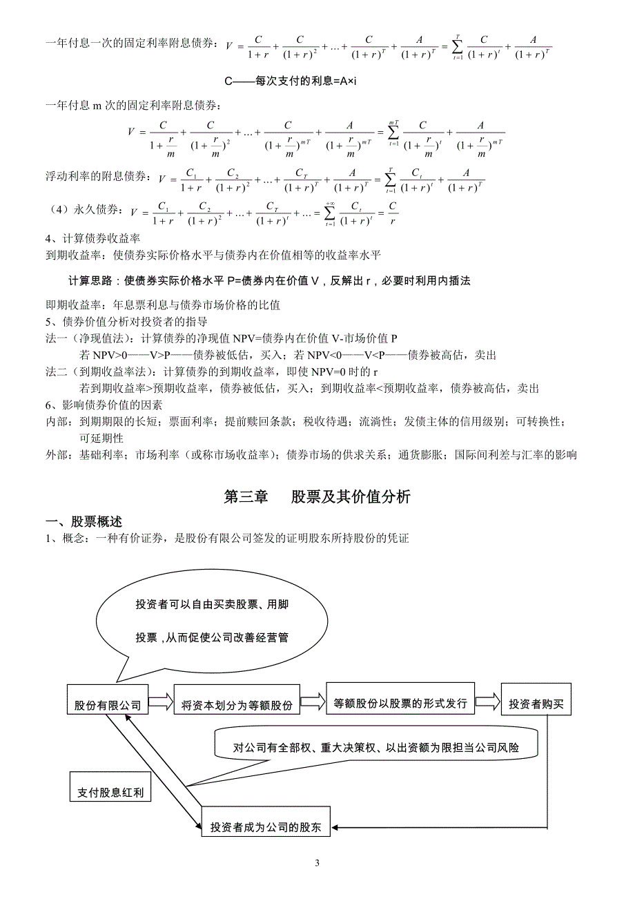 证券投资分析复习资料及提纲_第3页