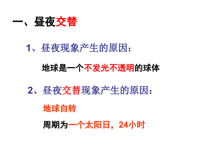 地球的运动自转意义16_第4页