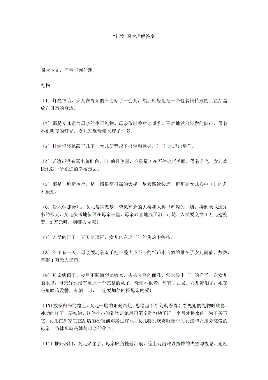 “礼物”阅读理解答案_第1页