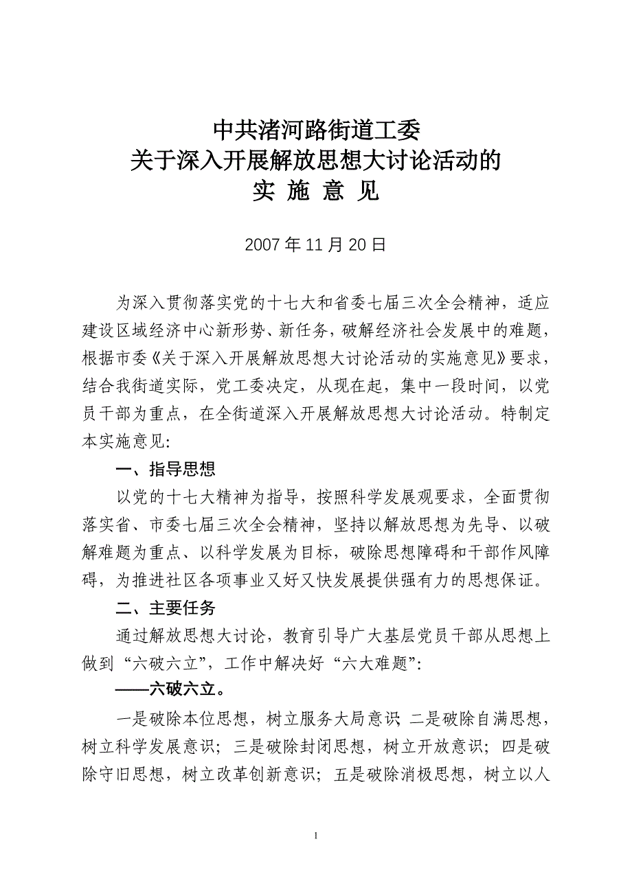 解放思想大讨论实施方案.doc_第1页