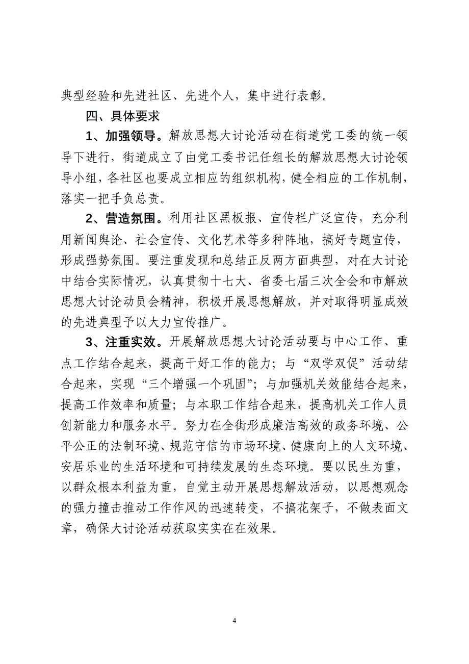 解放思想大讨论实施方案.doc_第4页