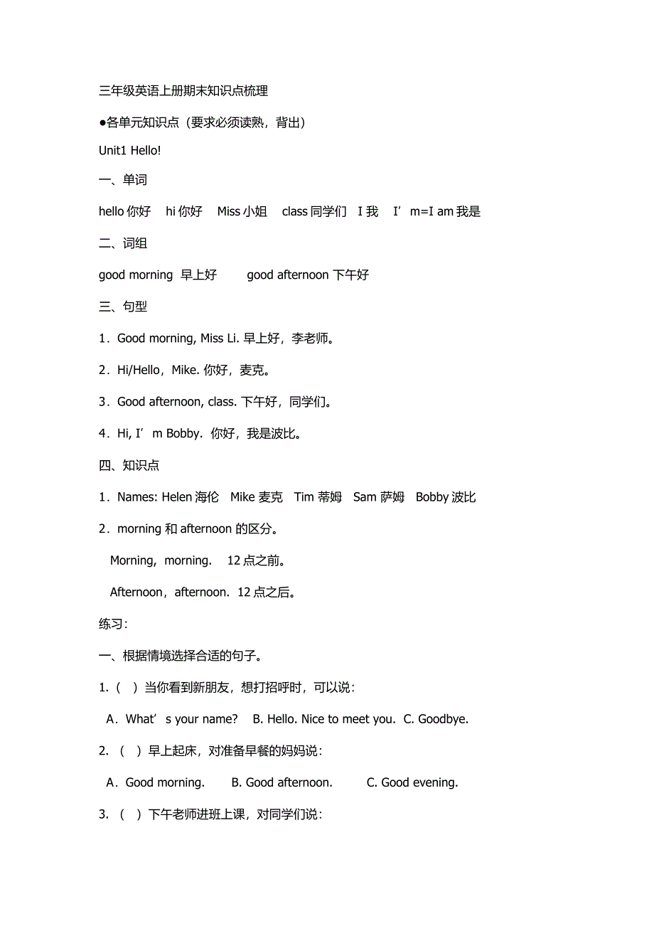 三年级英语知识盘点.docx_第1页