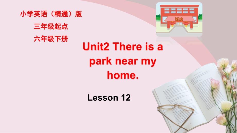 人教精通版六年级英语下册-名师教学课件-Lesson12_第1页