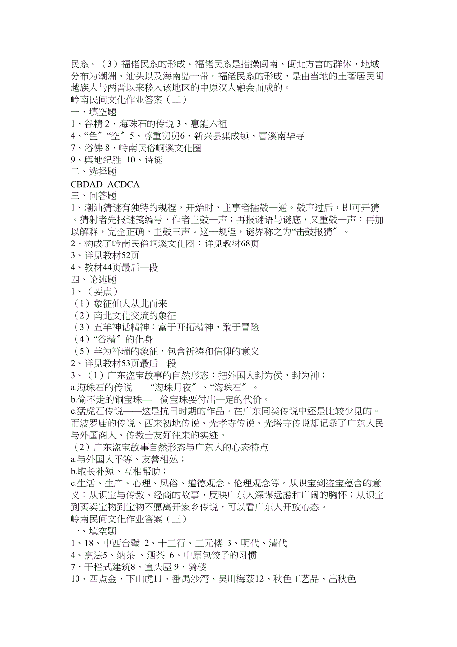 2023年电大岭南民间文化形成性考核册答案.docx_第2页