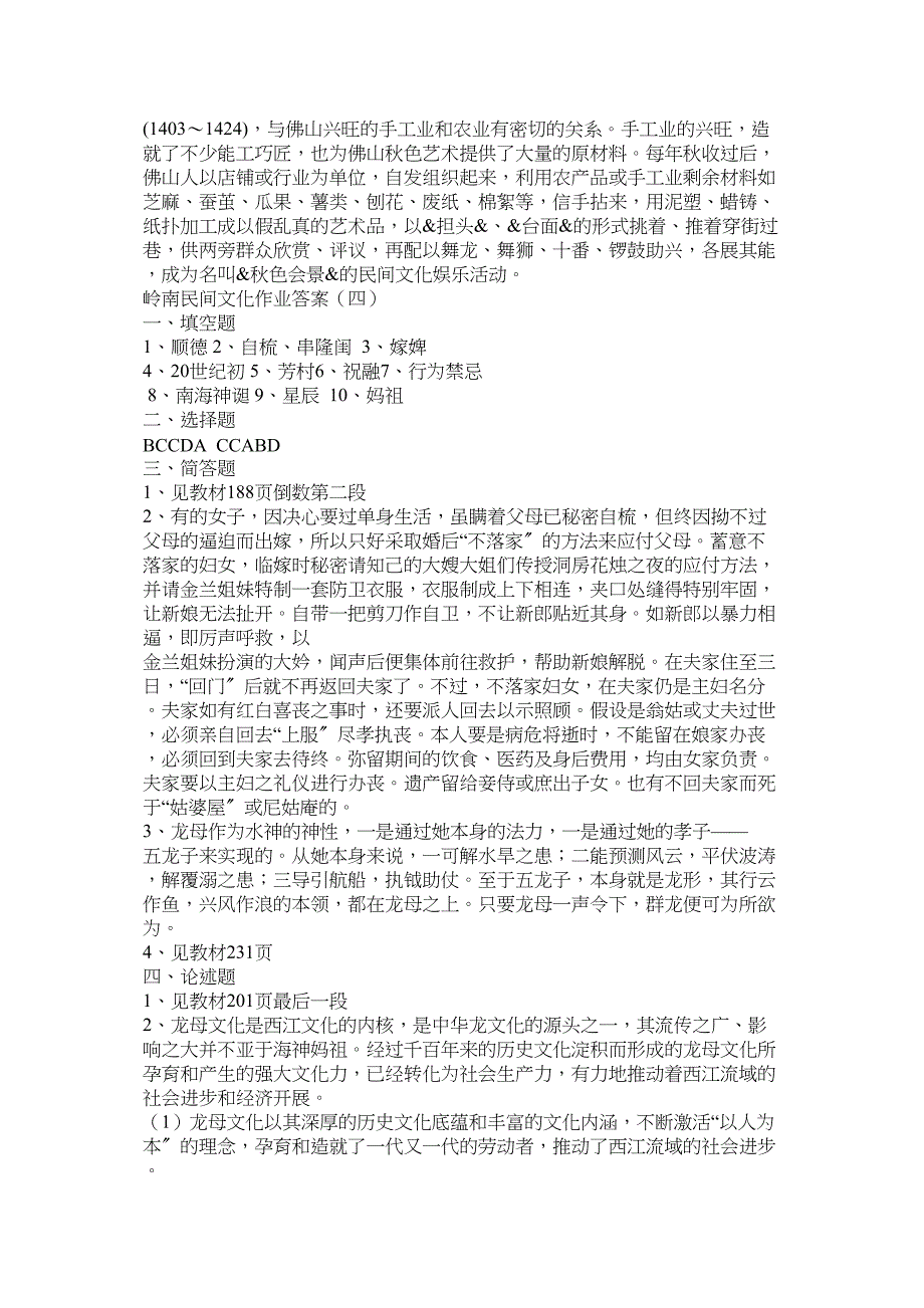 2023年电大岭南民间文化形成性考核册答案.docx_第4页