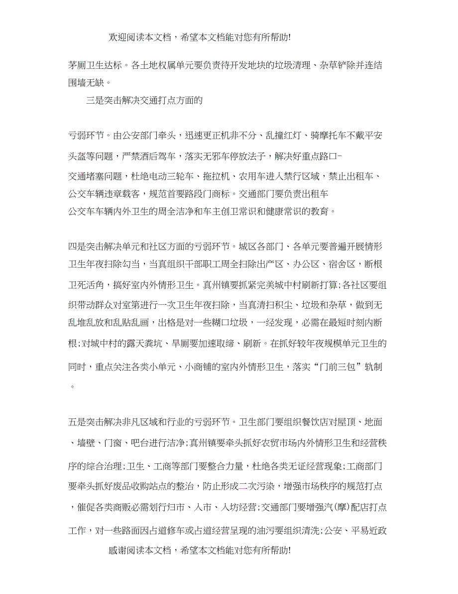 创卫动员会主持词_第4页