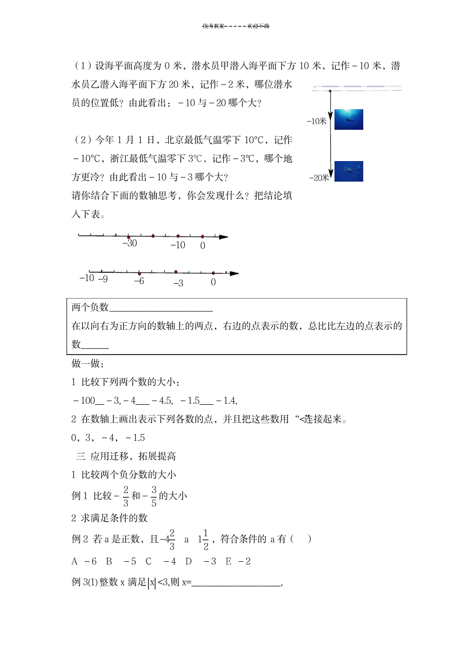 《有理数大小的比较》教案_中学教育-中学学案_第2页