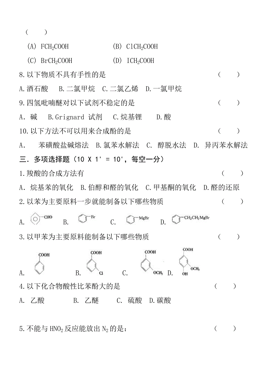 大学有机合成试卷(含答案)_第2页