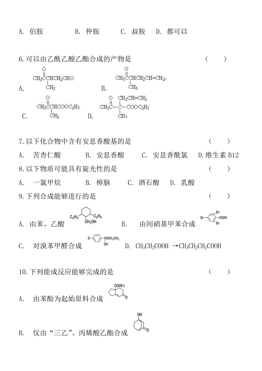 大学有机合成试卷(含答案)_第3页