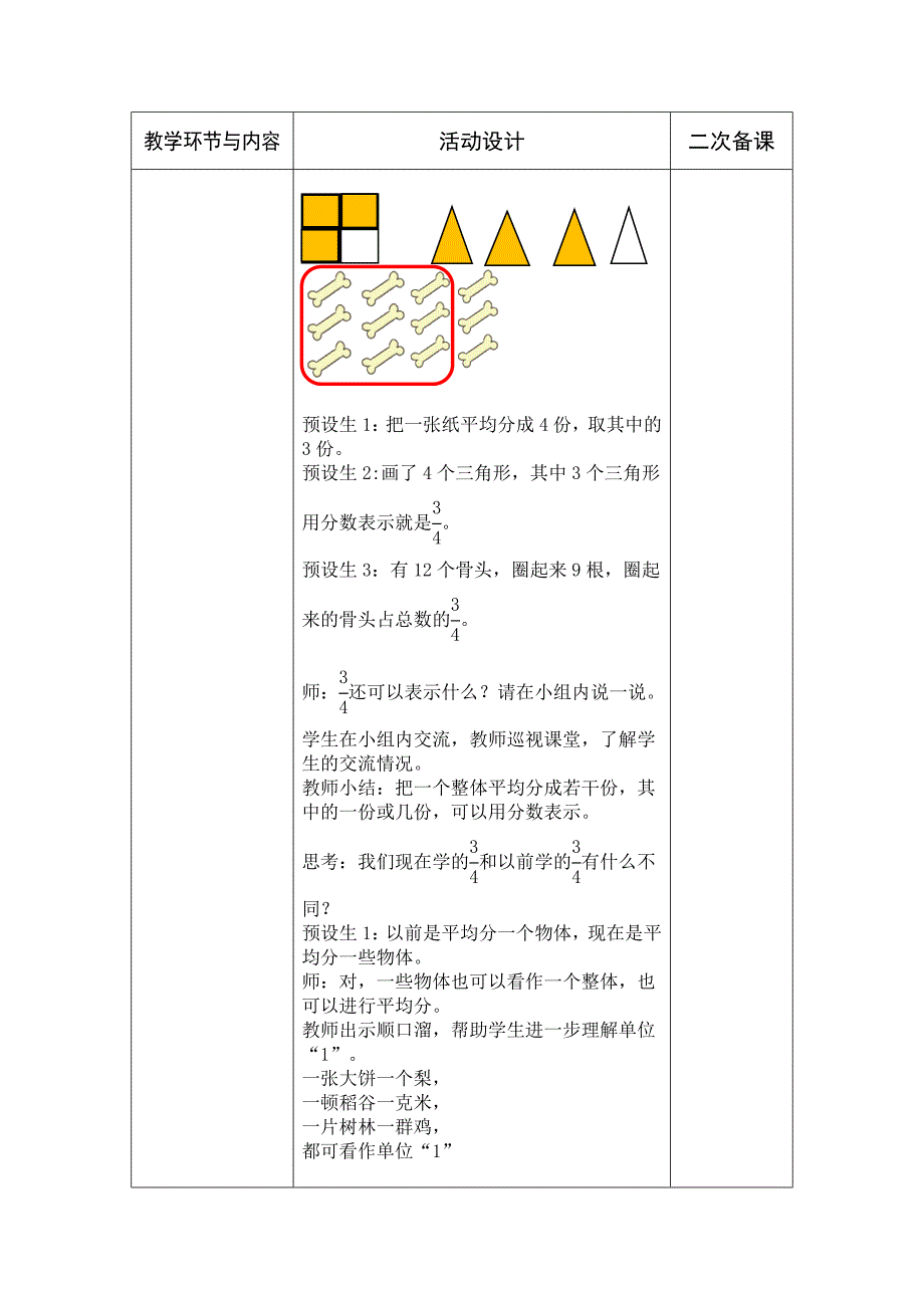 2北师大版五年级数学上册《分数再认识》公开课教学设计.doc_第3页