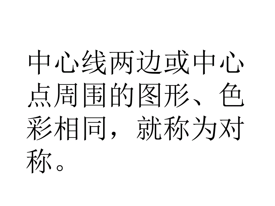 精品人教版美术三年级下册平平稳稳PPT课件可编辑_第3页