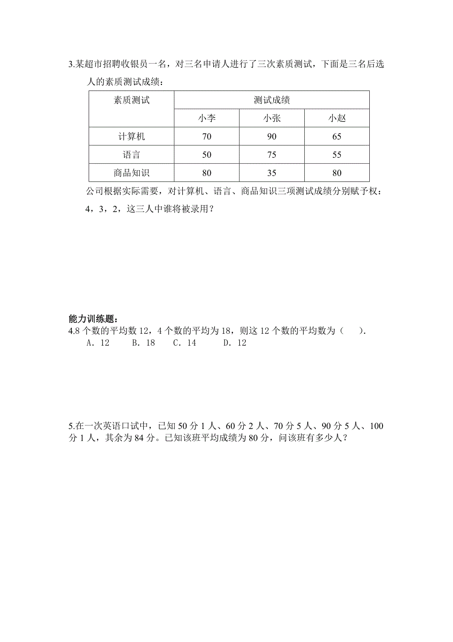 【精品】【沪科版】八年级数学下册教案20.2.1 第1课时 平均数_第4页