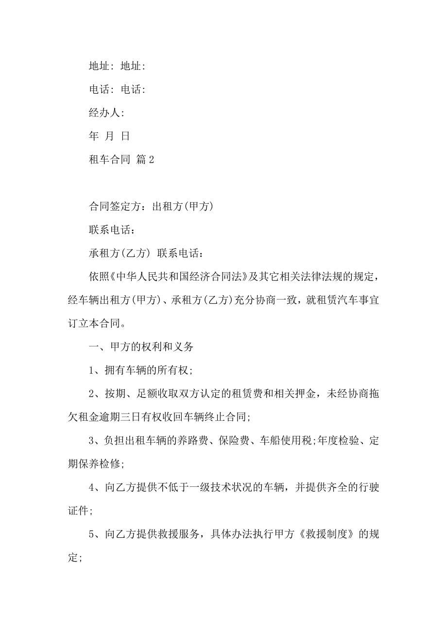 租车合同范文锦集八篇_第5页