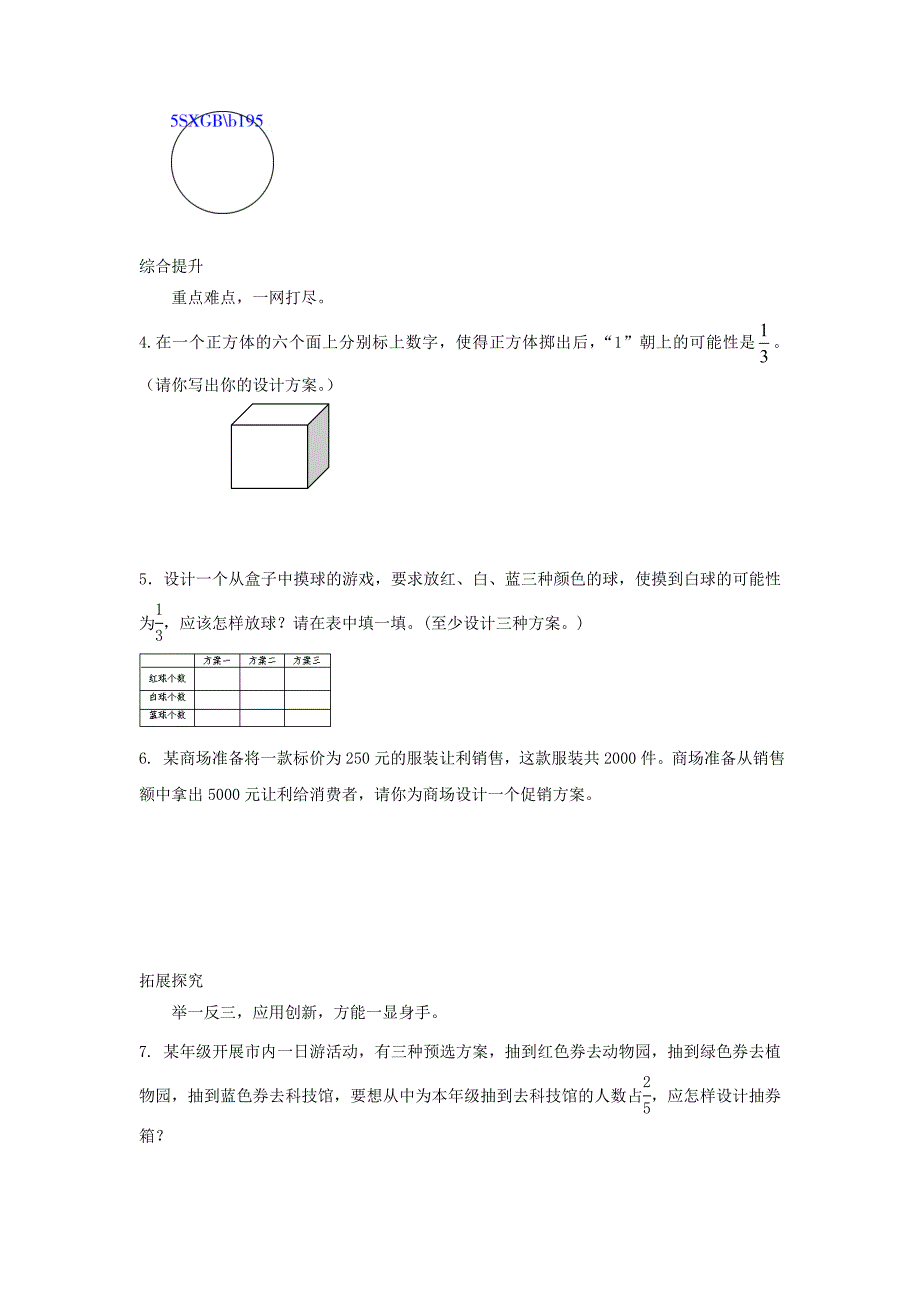 精编北师大版五年级上册6.2设计活动方案【1】练习题及答案_第2页