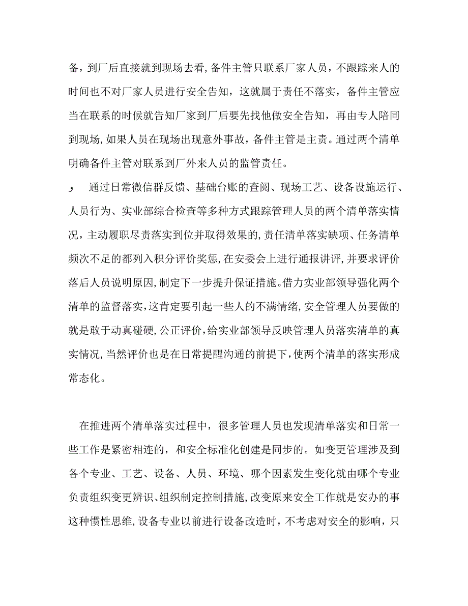 落实两个清单的一点体会_第2页