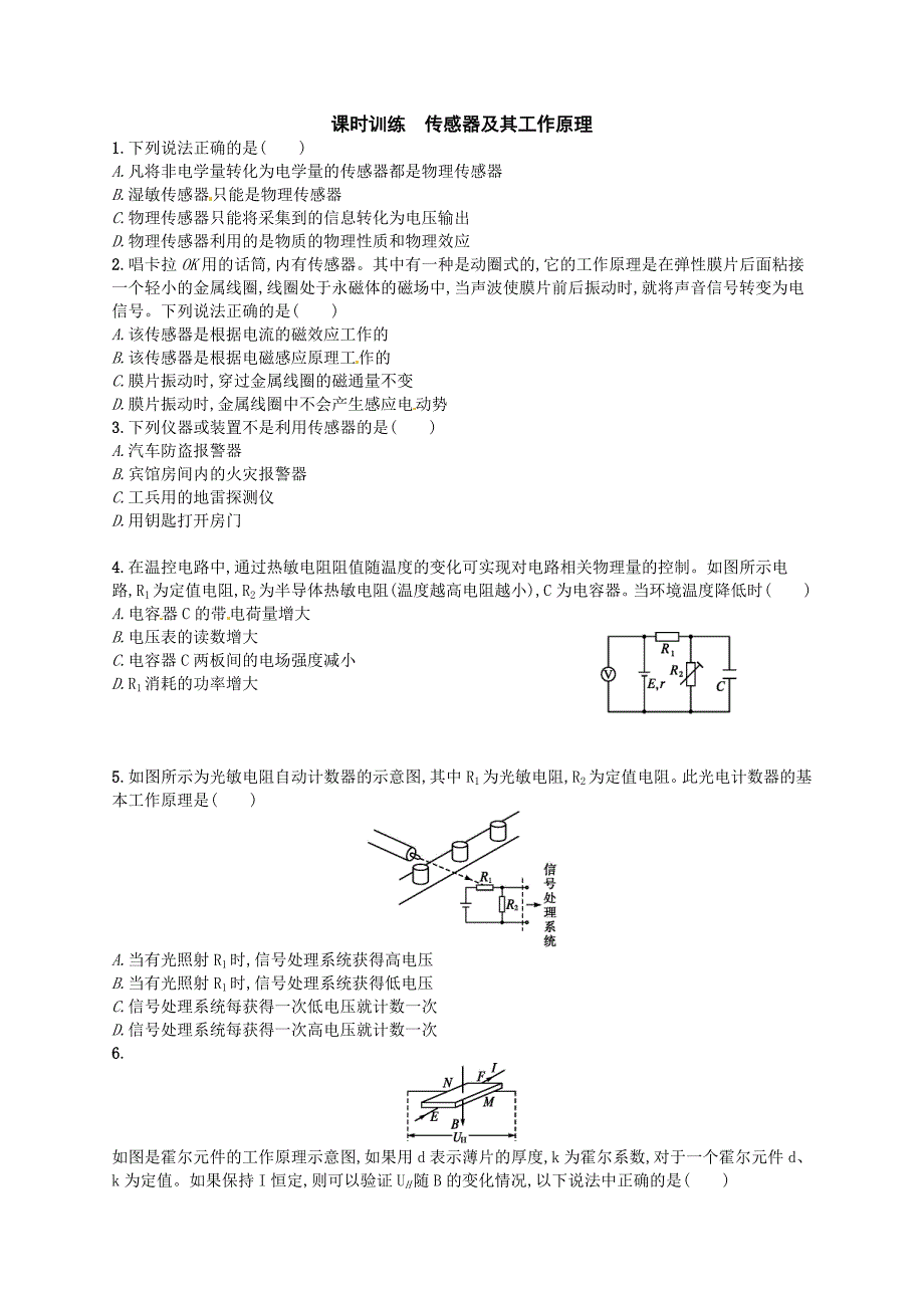 课时训练传感器及其工作原理.doc_第1页