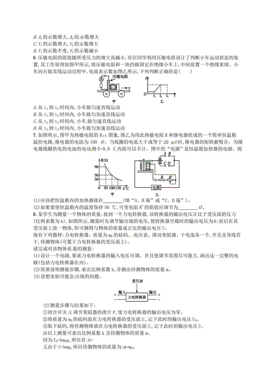 课时训练传感器及其工作原理.doc_第3页