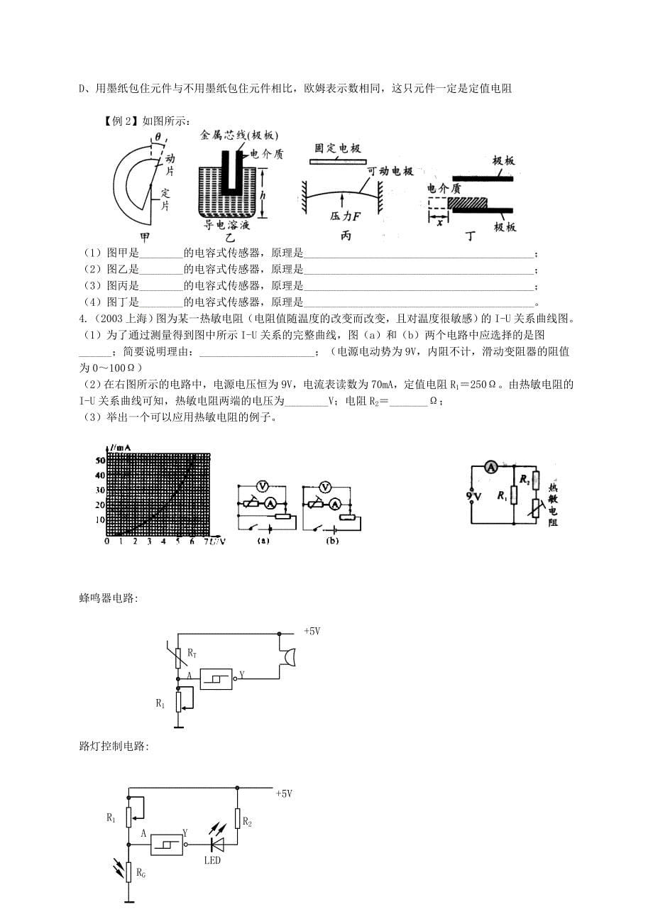 课时训练传感器及其工作原理.doc_第5页