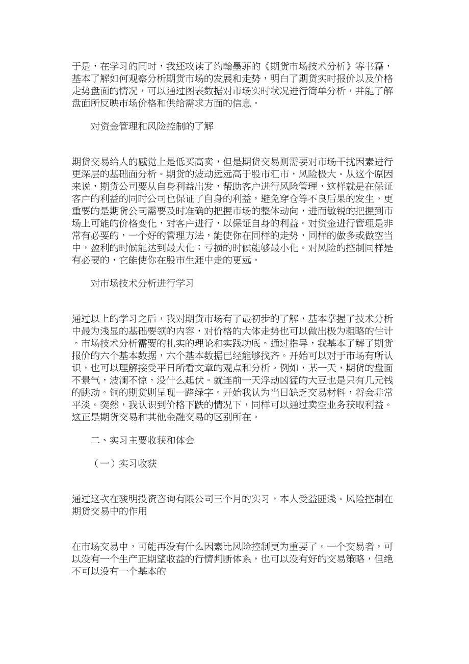 交易员实习年度总结.docx_第5页