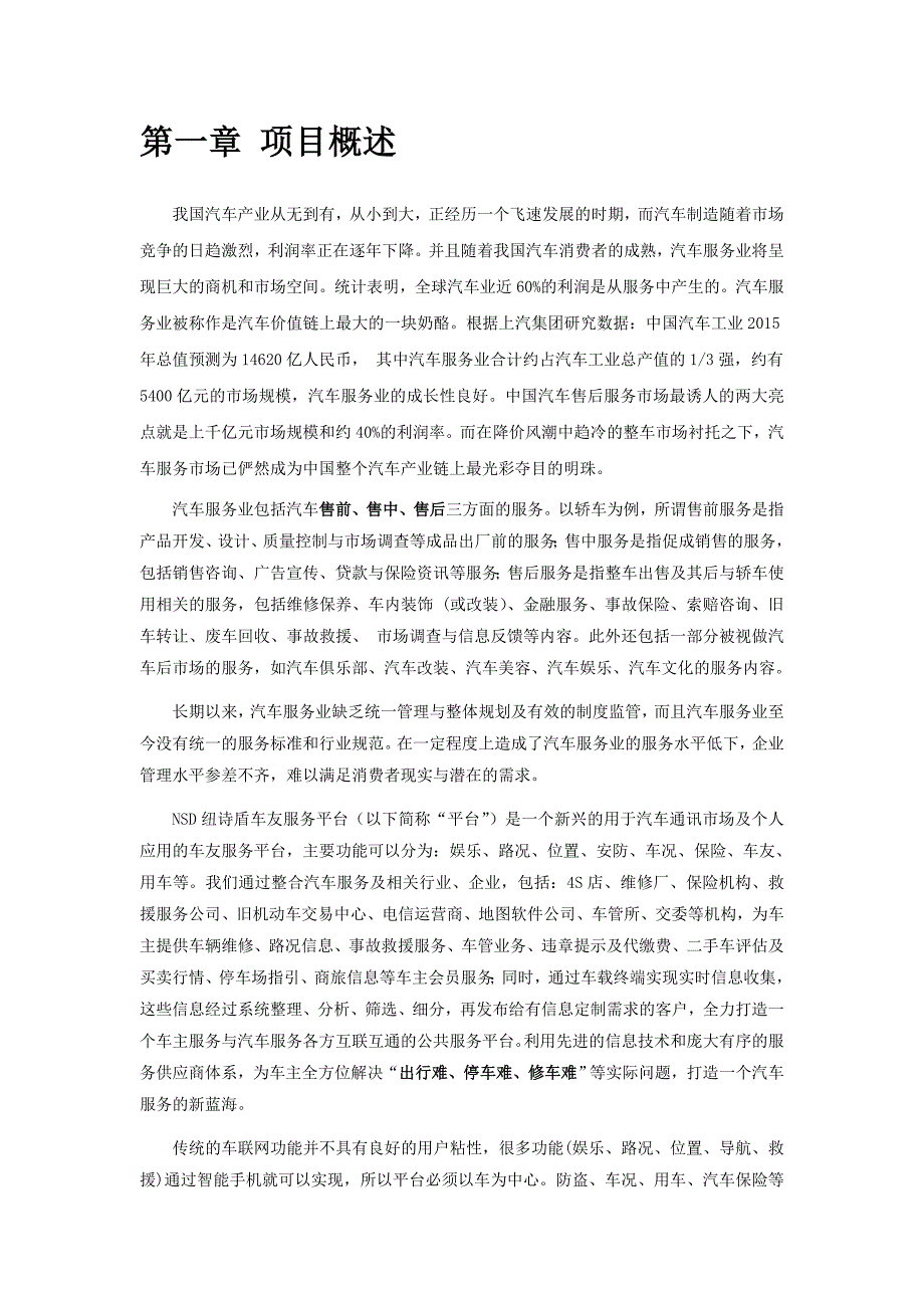 纽诗盾-车联网-项目说明书(项目概况、功能、解决方案)资料_第2页