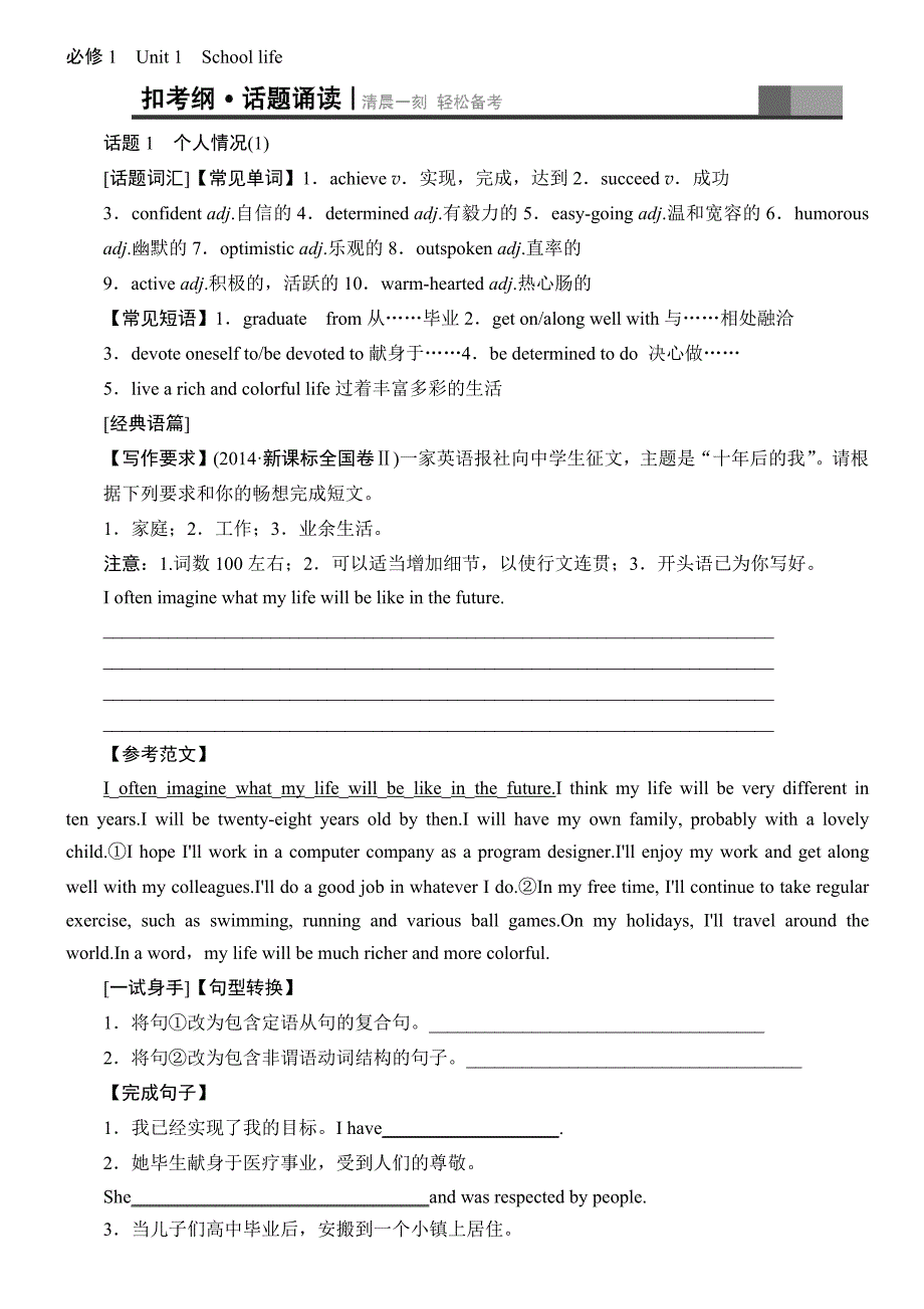 M1U1学案修改版_第1页