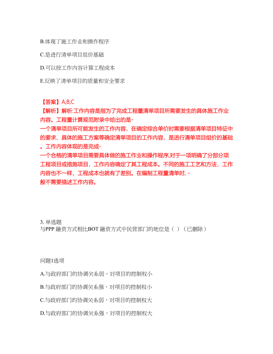 2022年造价工程师-一级造价工程师考前拔高综合测试题（含答案带详解）第49期_第2页