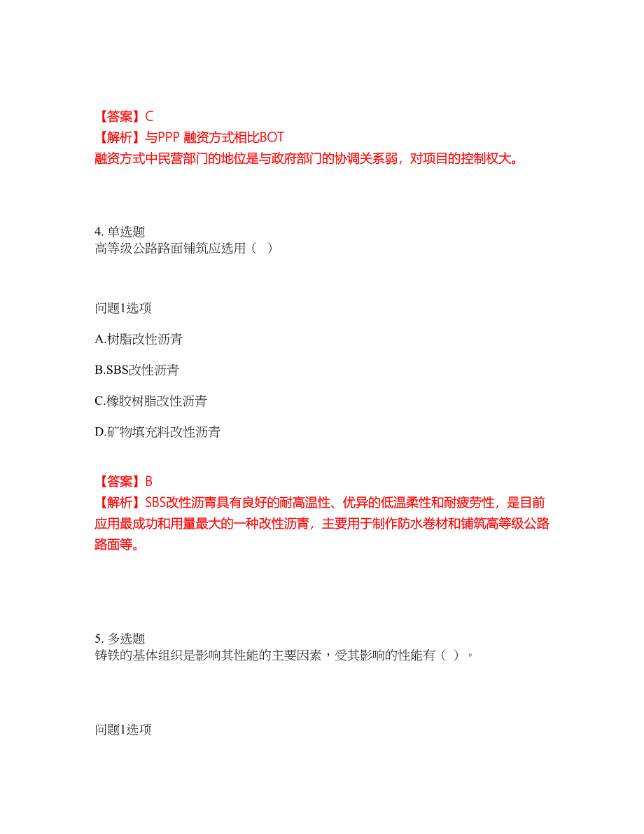 2022年造价工程师-一级造价工程师考前拔高综合测试题（含答案带详解）第49期_第3页