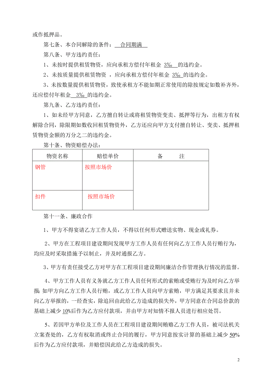 钢管扣件租永强 达9.7.doc_第3页