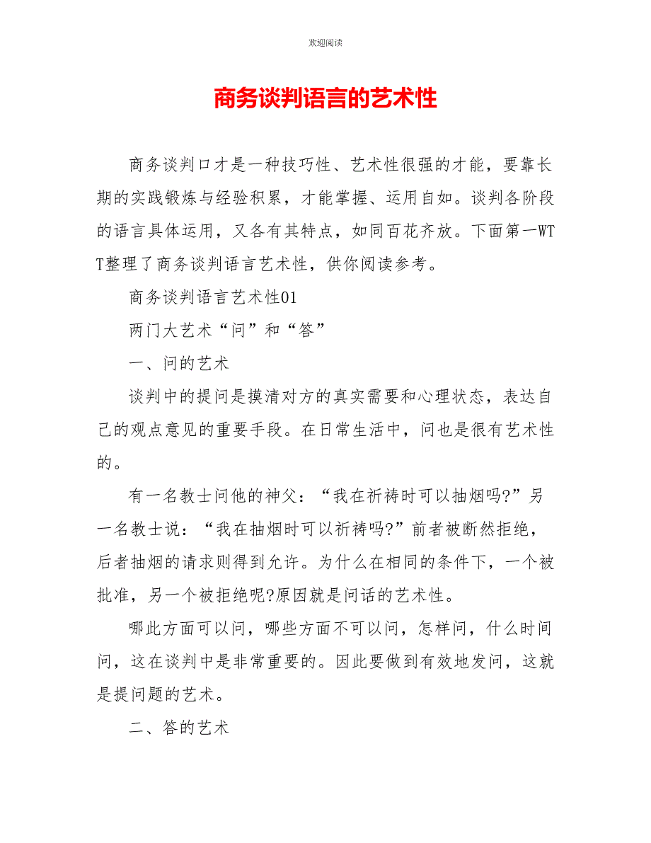 商务谈判语言的艺术性_第1页