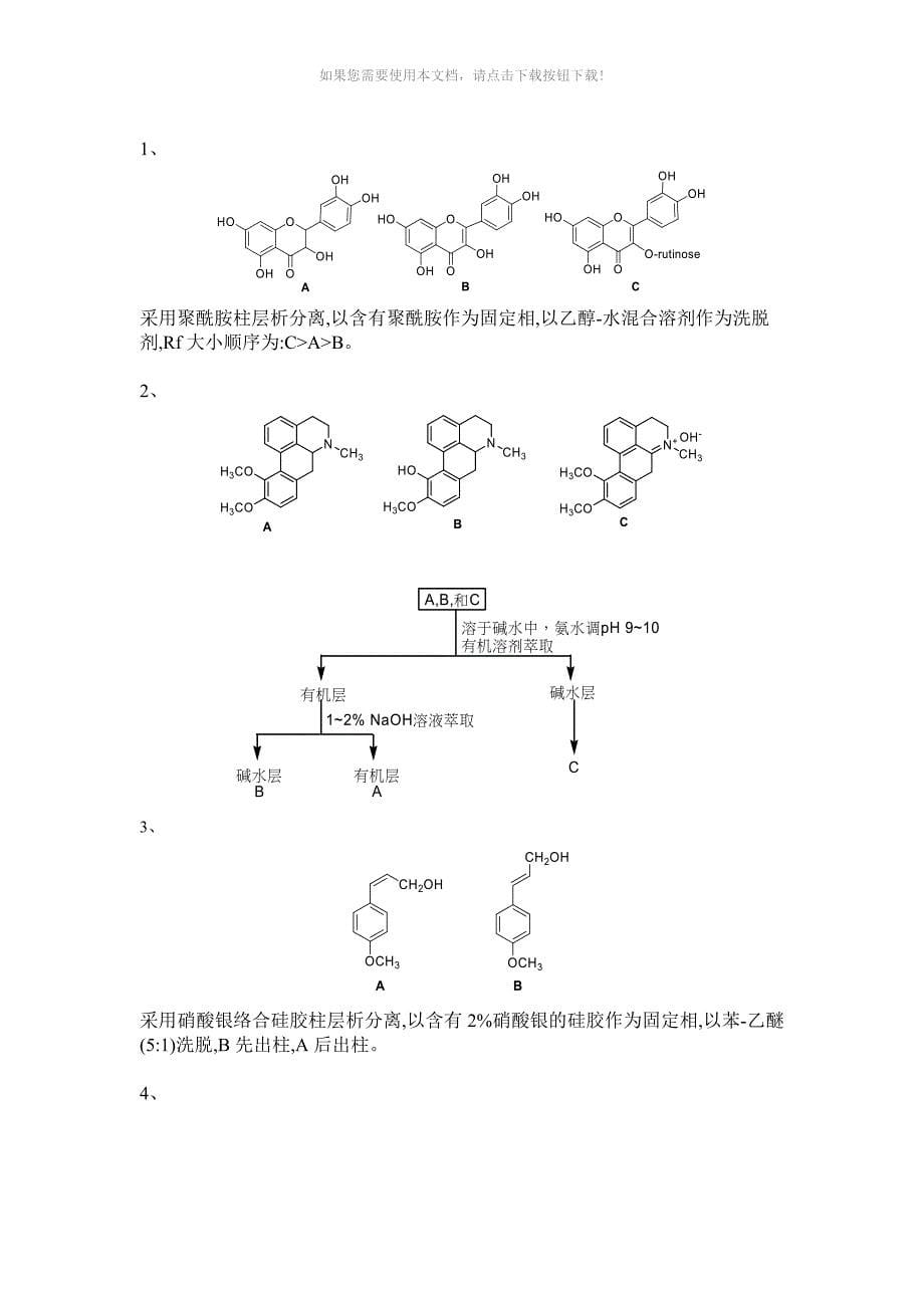 中药化学考试题1及答案Word版_第5页