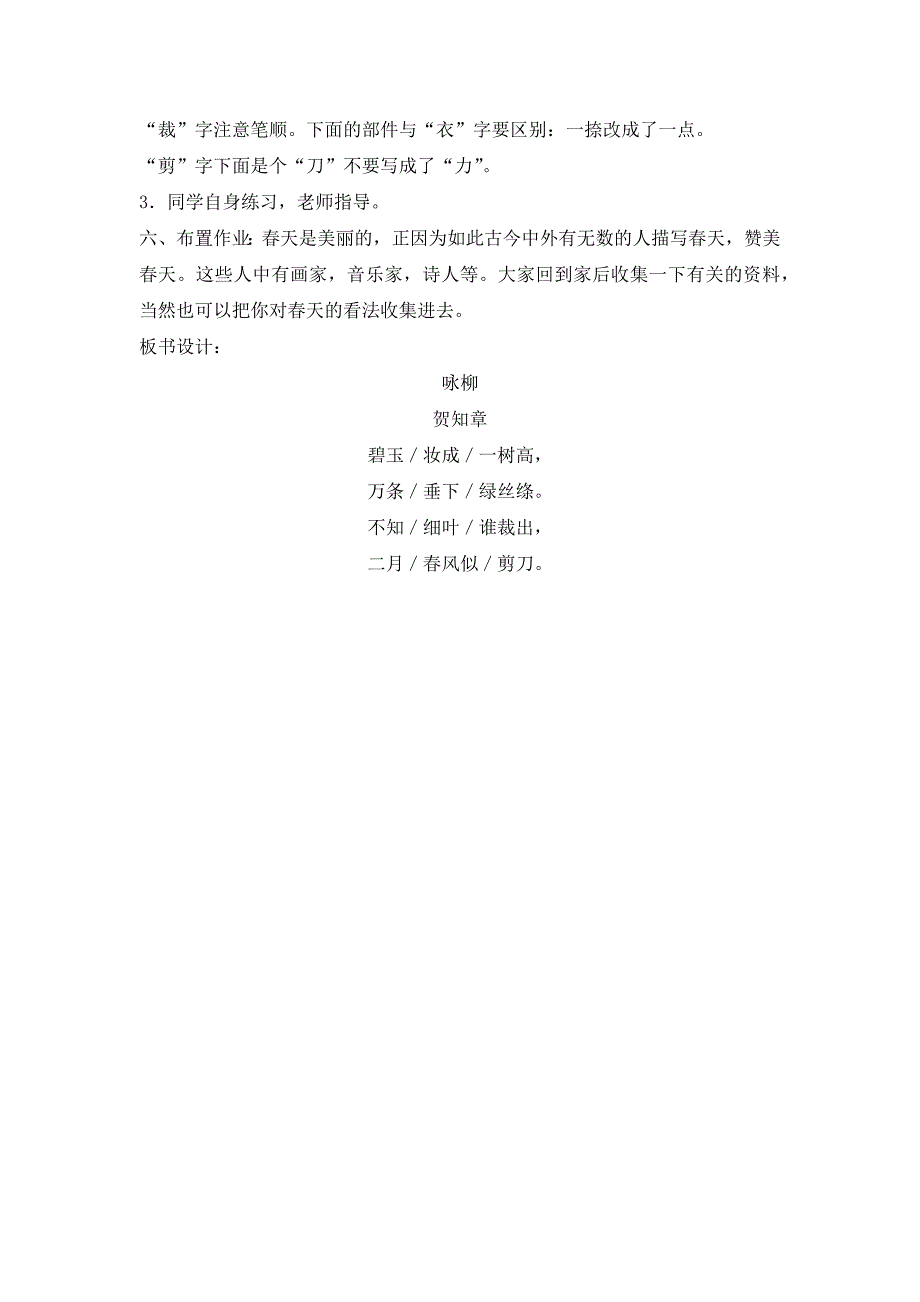 《咏柳》[61].docx_第3页