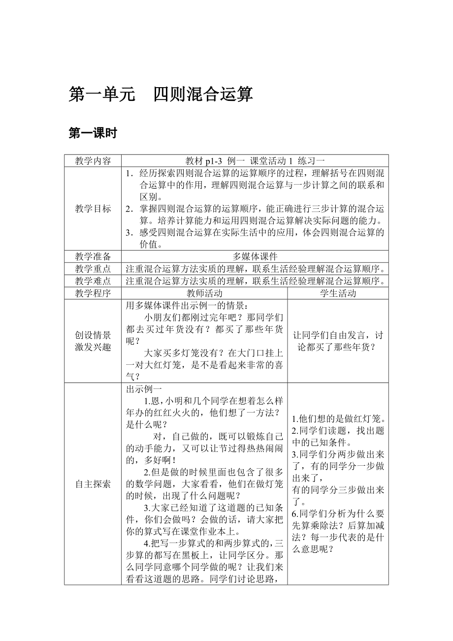 西师大版小学数学四年级下册全册教案word版82页_第2页