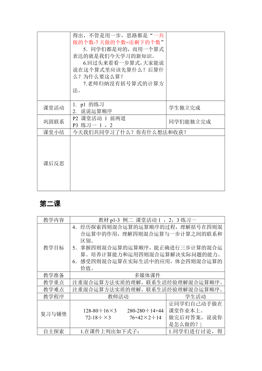 西师大版小学数学四年级下册全册教案word版82页_第3页