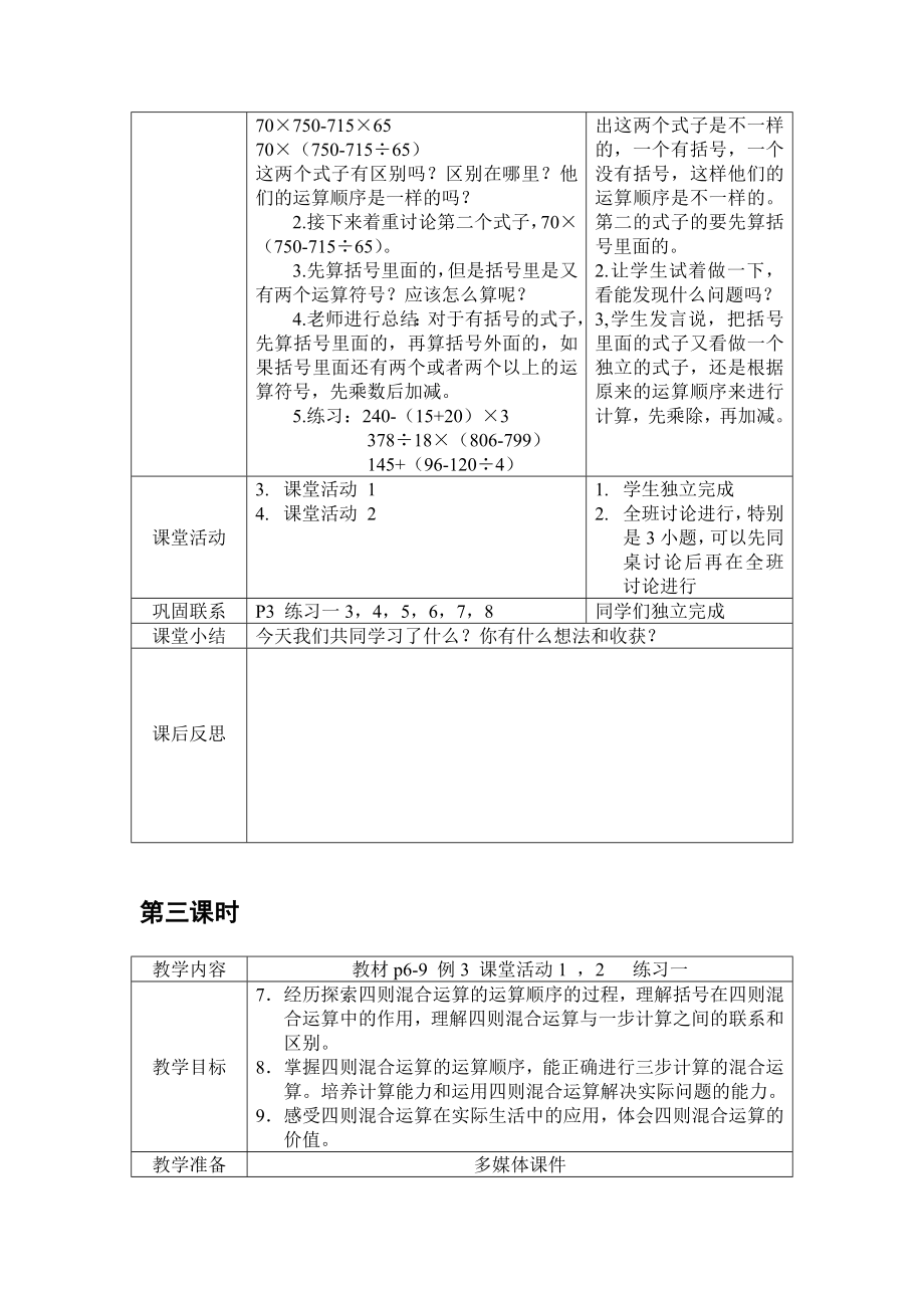 西师大版小学数学四年级下册全册教案word版82页_第4页